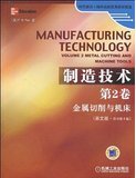 金属切削机床的基石 评《制造工程与技术(机加工英文版)及学习辅导》