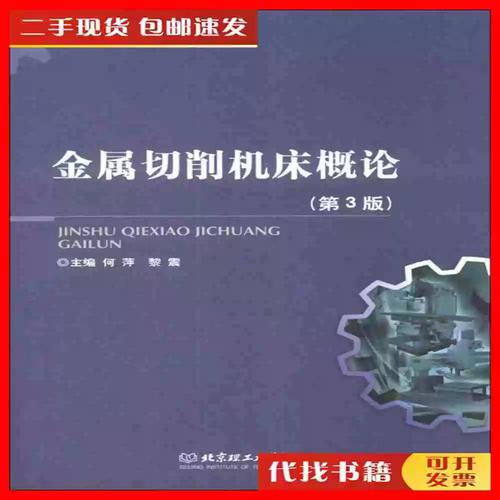 二手金属切削机床概论 价值再造与技术演进